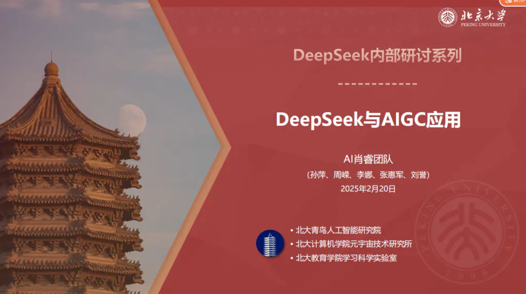 清华发了 5 个系列的 DeepSeek 深度资料后，北大终于也坐不住了！-搞钱风向标论坛-航海社群内容-航海圈