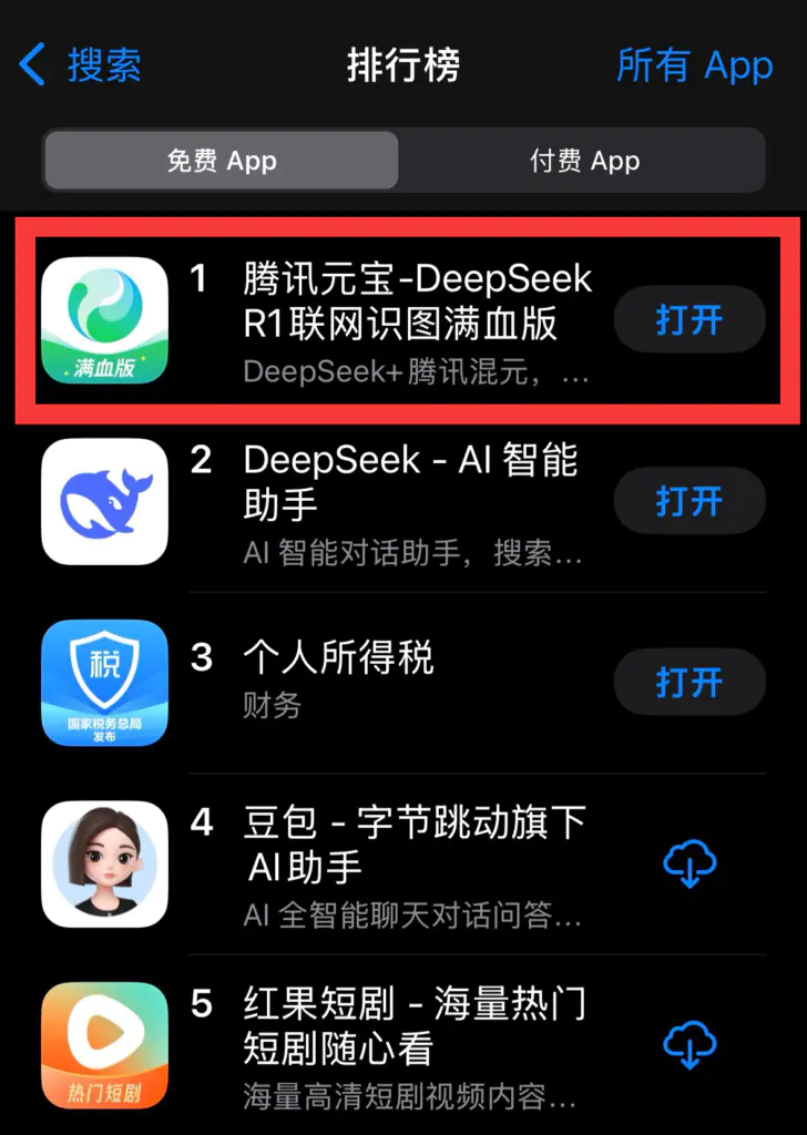 腾讯元宝居然干翻DeepSeek登顶免费榜了！-搞钱风向标论坛-航海社群内容-航海圈