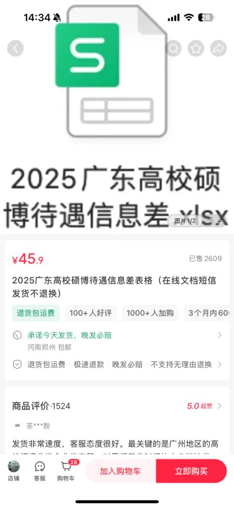在小红书卖【广东高校待遇 信息差】-搞钱风向标论坛-航海社群内容-航海圈